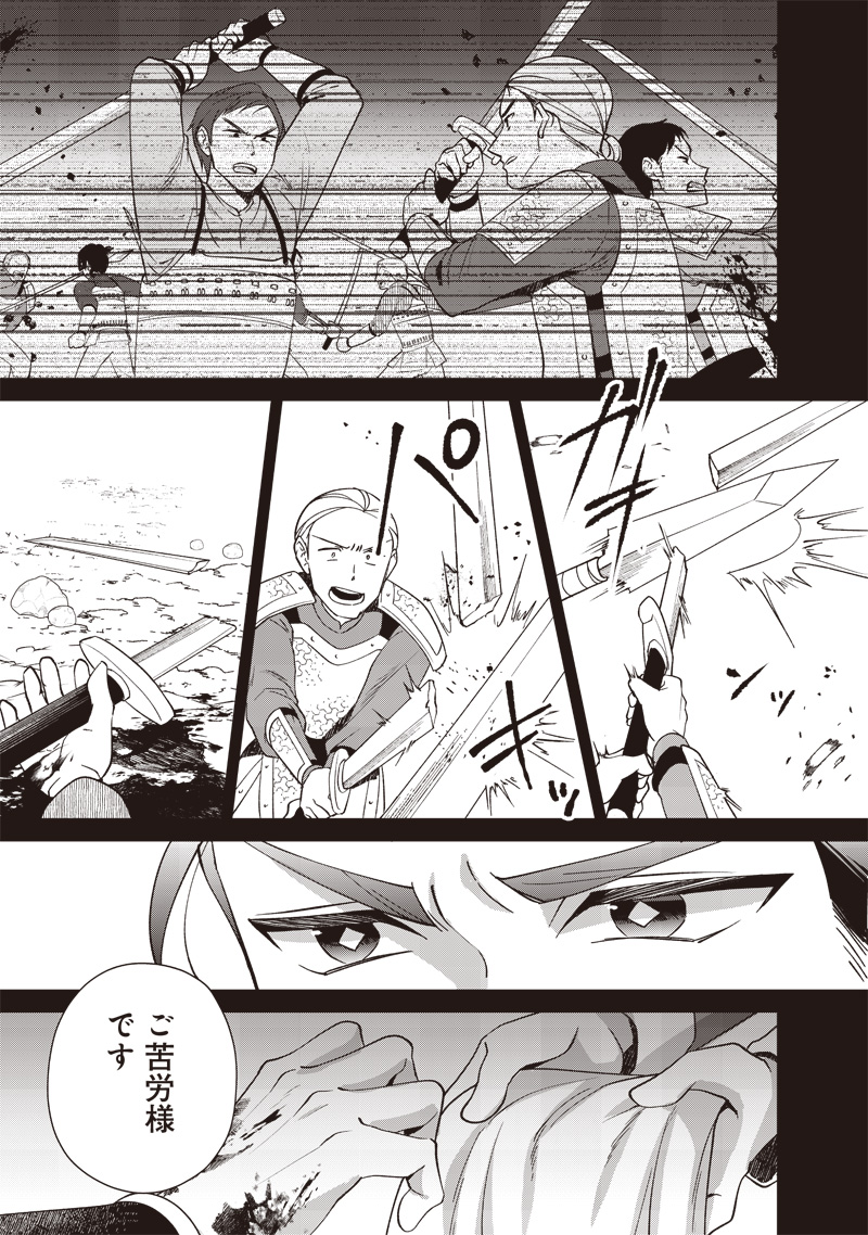 Koutei no Mago ni Tensei suru Koutei  - Chapter 16.1 - Page 4